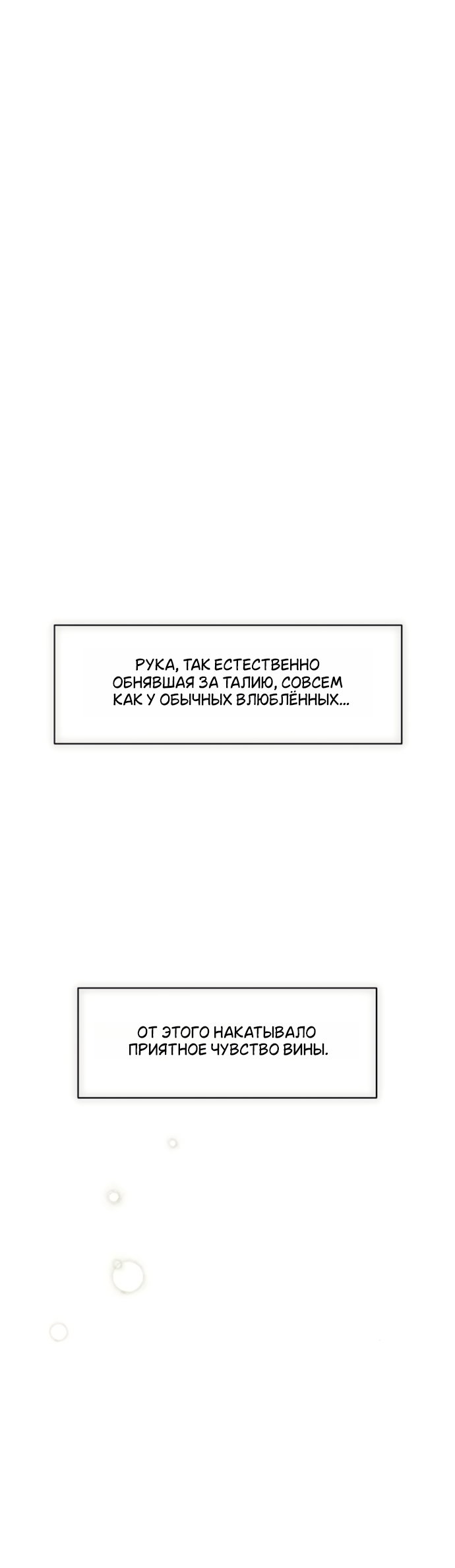 Манга Слёзы на увядшем цветке - Глава 94 Страница 45