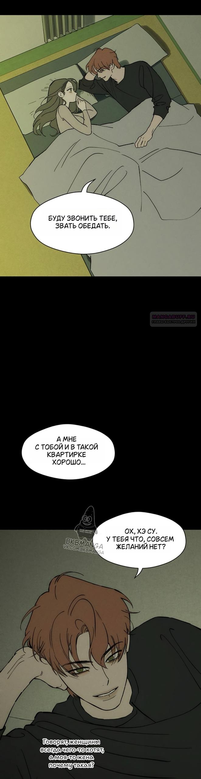 Манга Слёзы на увядшем цветке - Глава 95 Страница 30