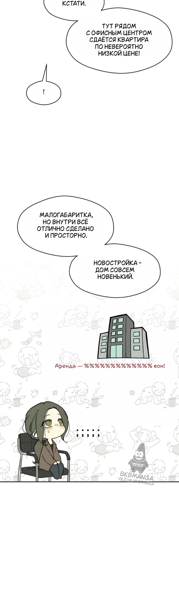 Манга Слёзы на увядшем цветке - Глава 95 Страница 25