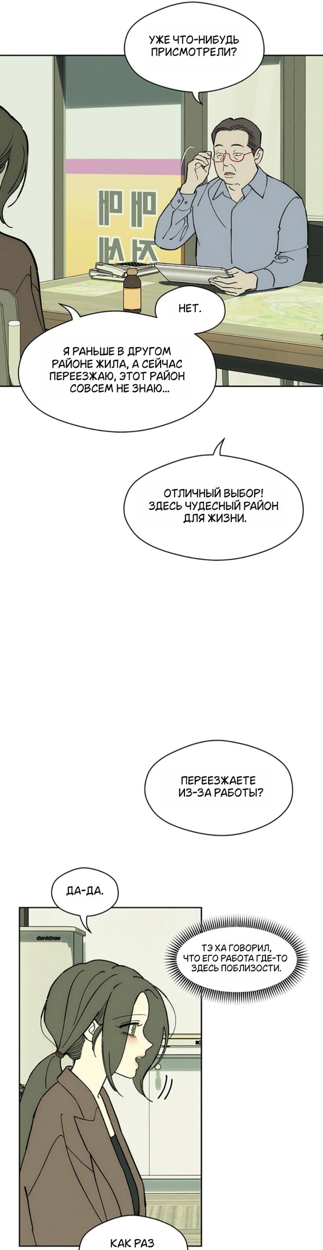 Манга Слёзы на увядшем цветке - Глава 95 Страница 24