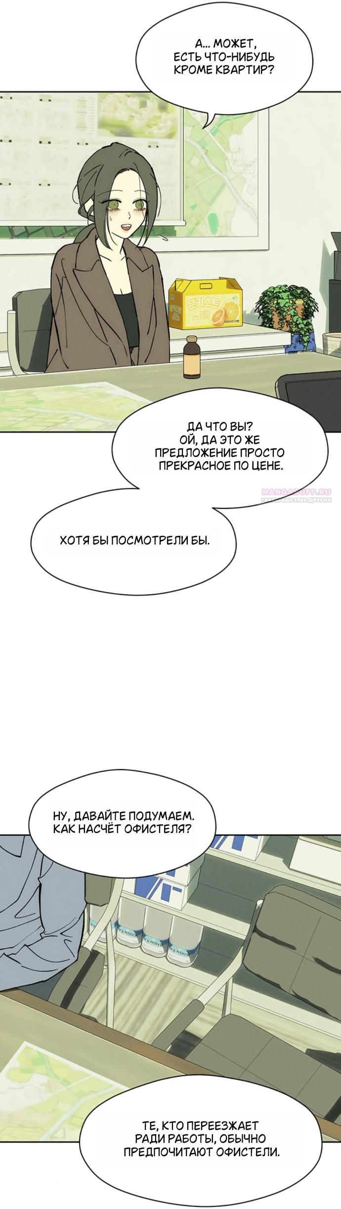 Манга Слёзы на увядшем цветке - Глава 95 Страница 26