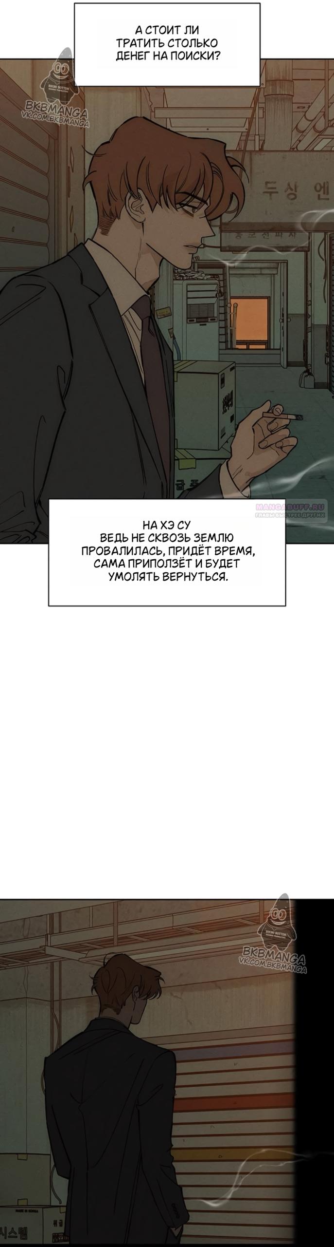 Манга Слёзы на увядшем цветке - Глава 96 Страница 6