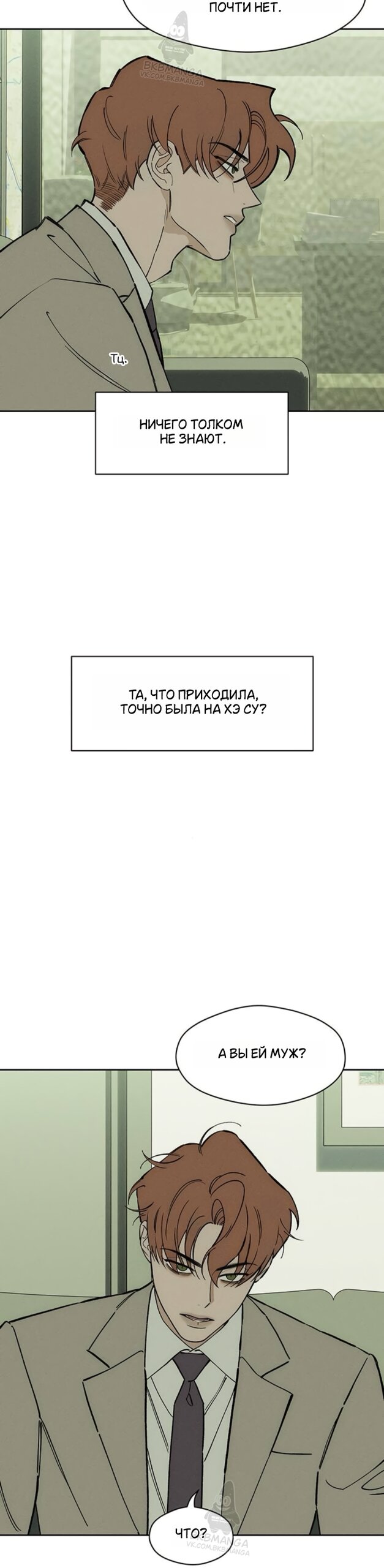 Манга Слёзы на увядшем цветке - Глава 97 Страница 4