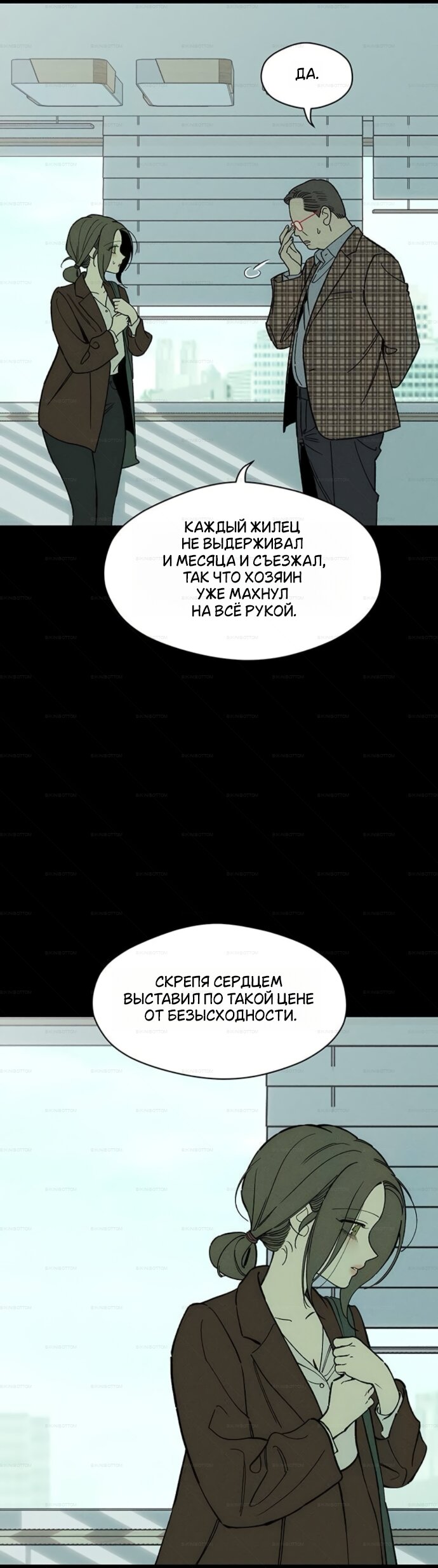 Манга Слёзы на увядшем цветке - Глава 98 Страница 3