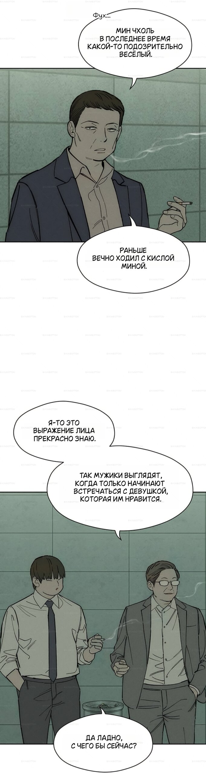 Манга Слёзы на увядшем цветке - Глава 98 Страница 43
