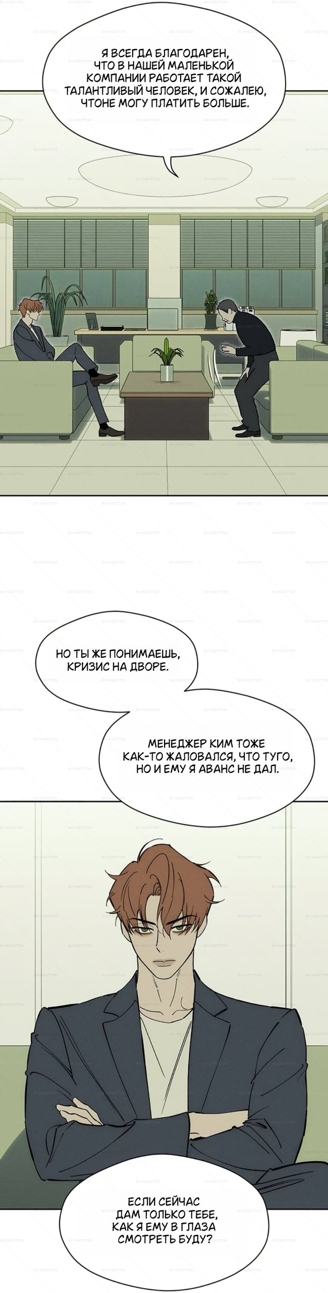 Манга Слёзы на увядшем цветке - Глава 99 Страница 11