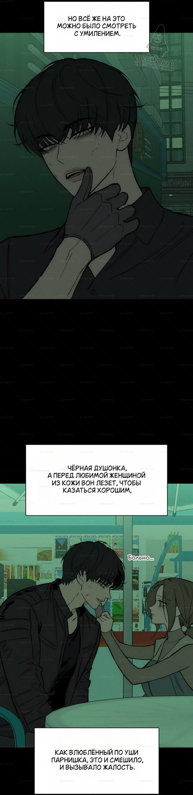 Манга Слёзы на увядшем цветке - Глава 99 Страница 4