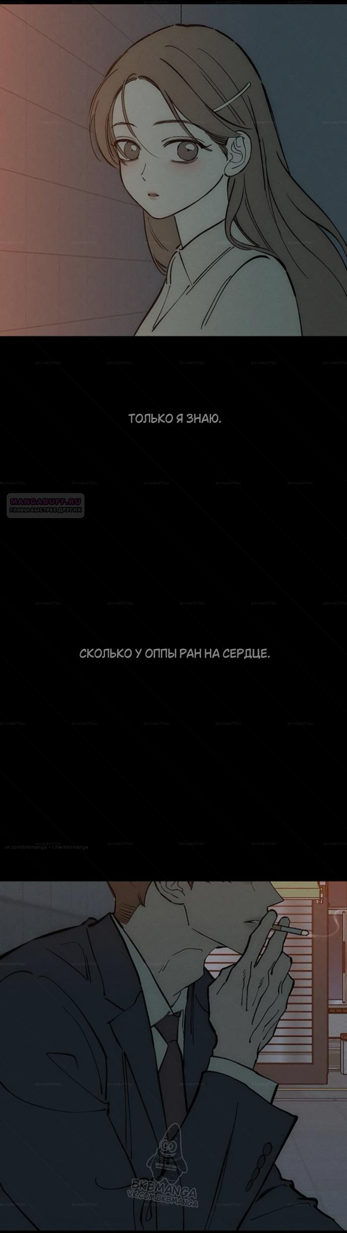 Манга Слёзы на увядшем цветке - Глава 100 Страница 42