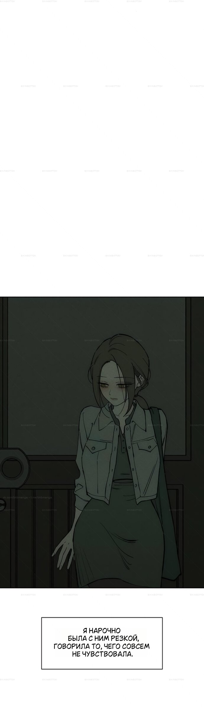 Манга Слёзы на увядшем цветке - Глава 101 Страница 13