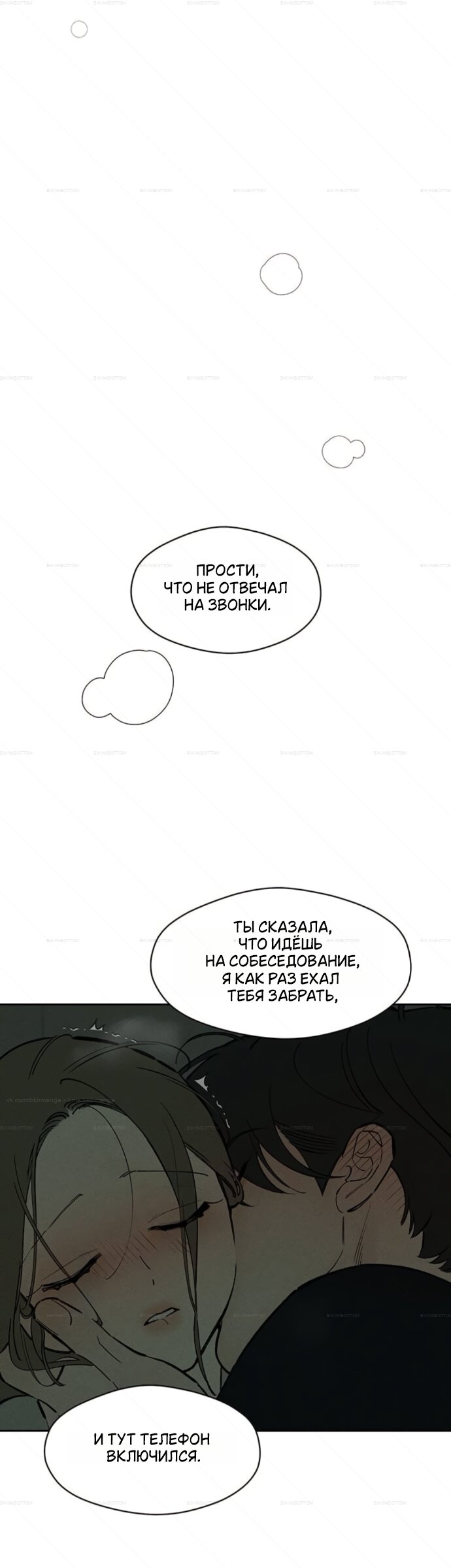 Манга Слёзы на увядшем цветке - Глава 101 Страница 31