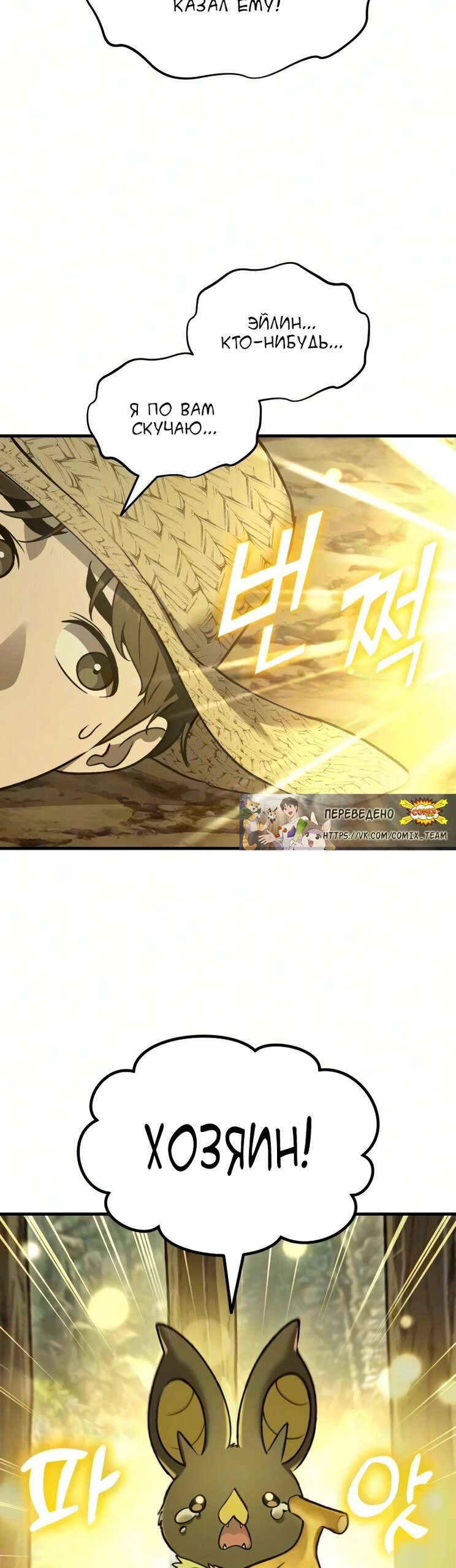Манга Слёзы на увядшем цветке - Глава 103 Страница 25