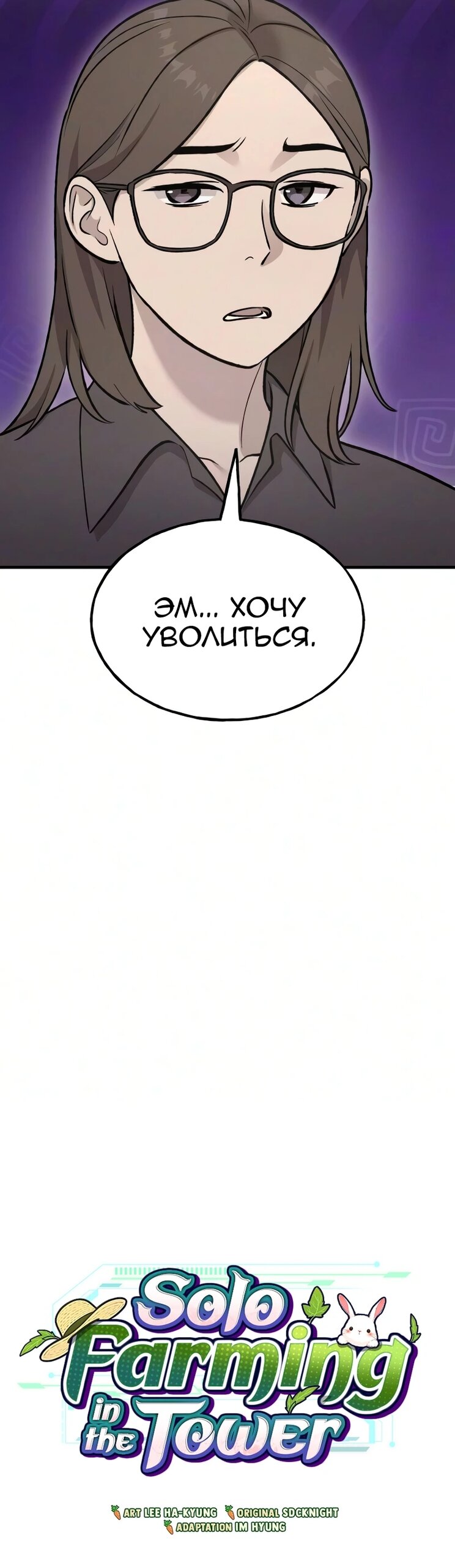 Манга Слёзы на увядшем цветке - Глава 103 Страница 19