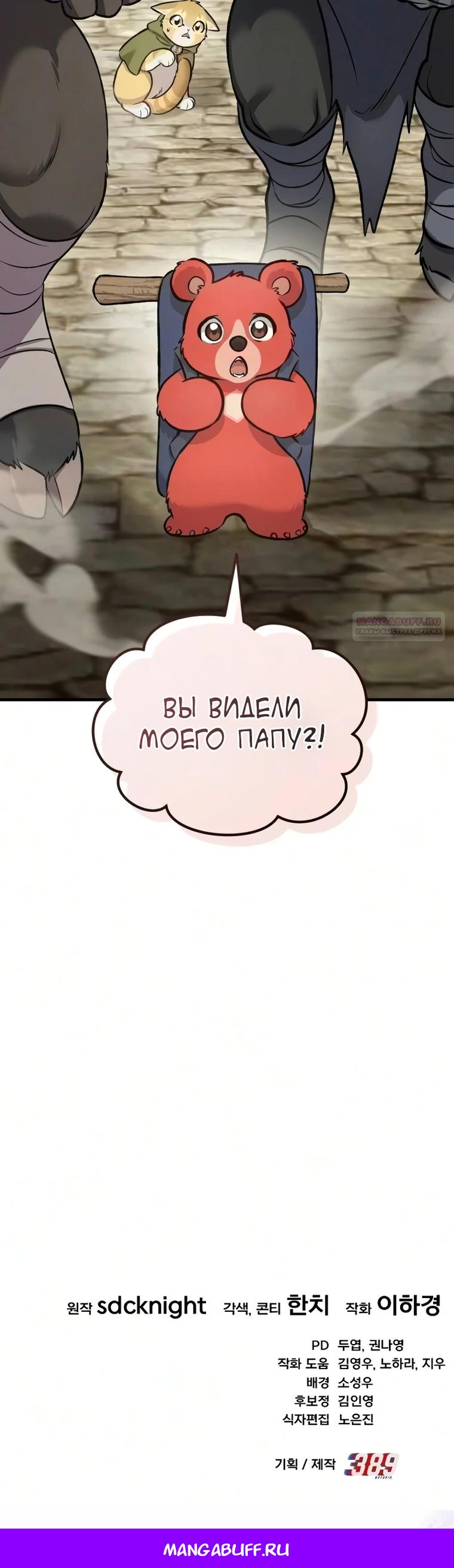 Манга Слёзы на увядшем цветке - Глава 103 Страница 63