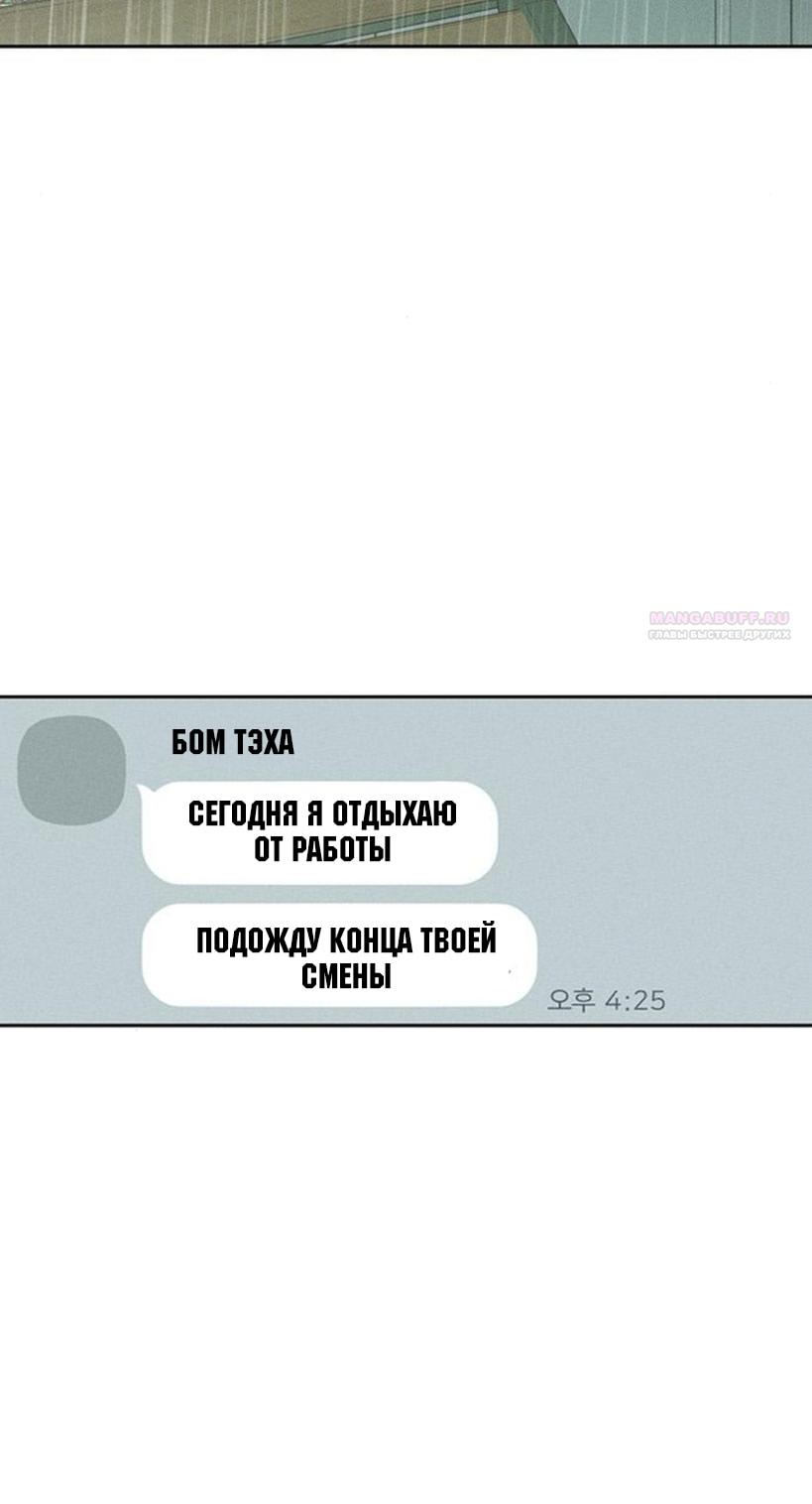Манга Слёзы на увядшем цветке - Глава 67 Страница 18