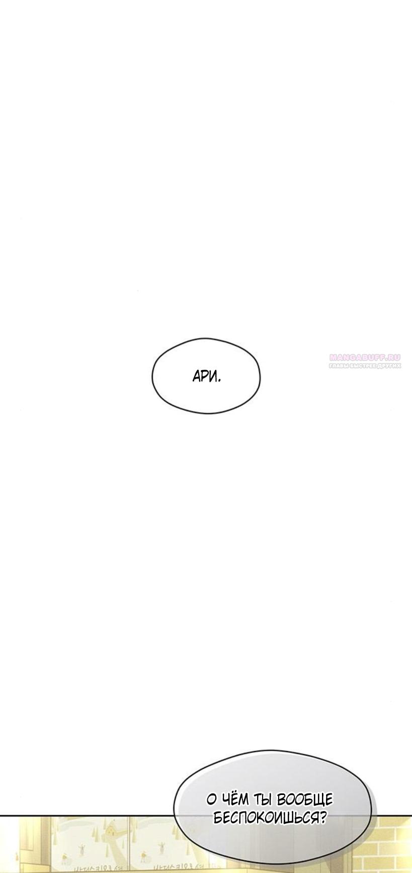 Манга Слёзы на увядшем цветке - Глава 67 Страница 6