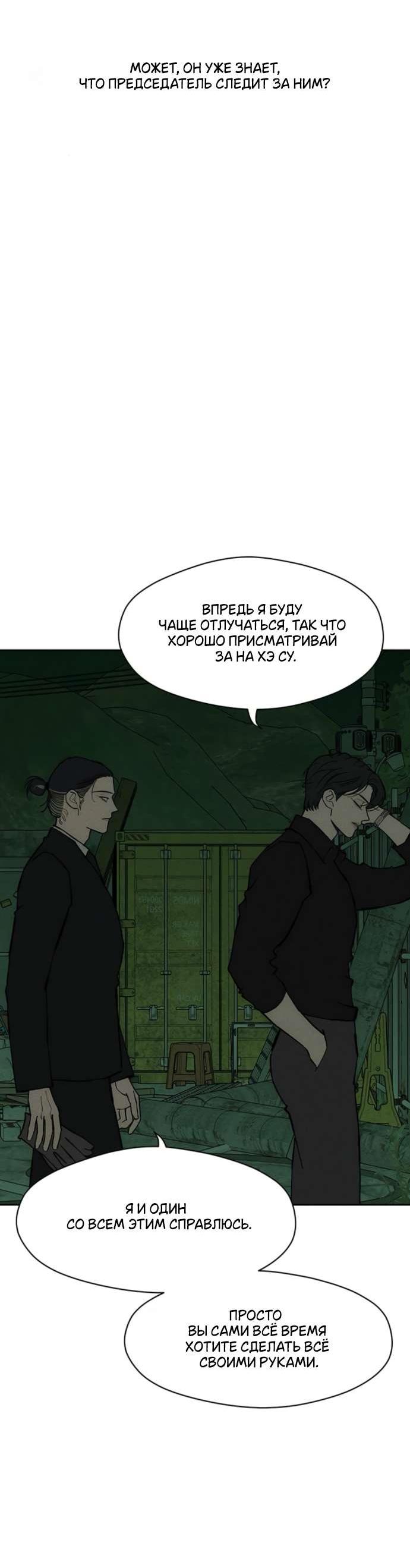 Манга Слёзы на увядшем цветке - Глава 63 Страница 66