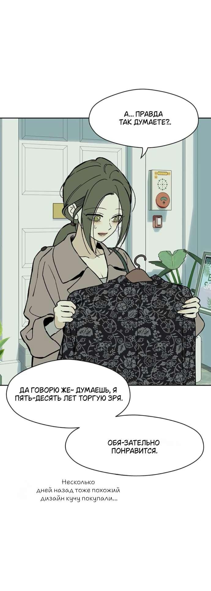 Манга Слёзы на увядшем цветке - Глава 62 Страница 29