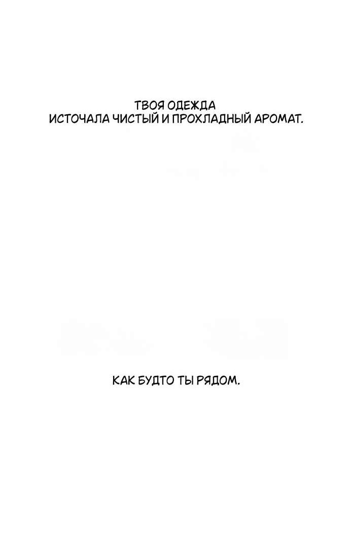 Манга Слёзы на увядшем цветке - Глава 70 Страница 60