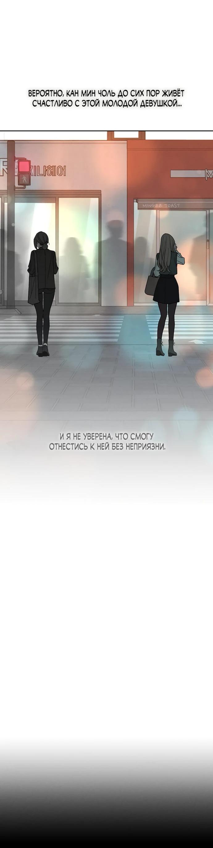 Манга Слёзы на увядшем цветке - Глава 73 Страница 32