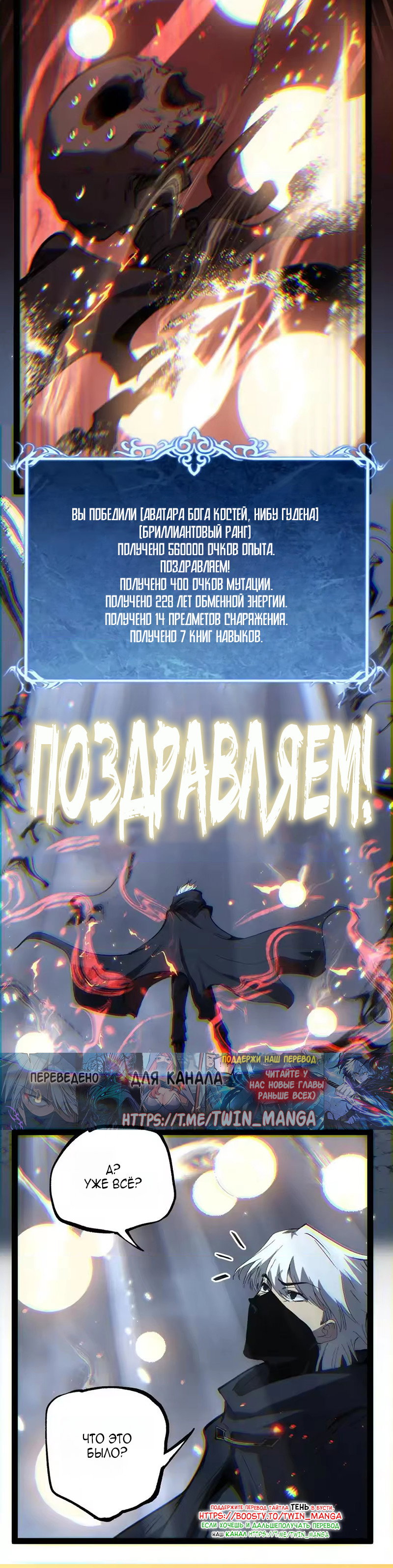 Манга Божественный убийца, я — Тень - Глава 113 Страница 20