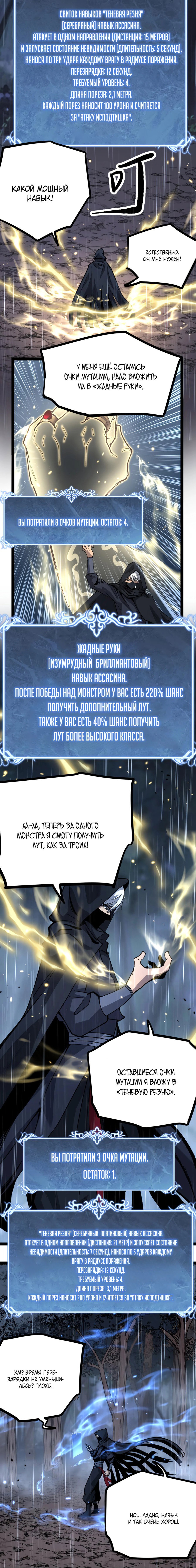 Манга Божественный убийца, я — Тень - Глава 6 Страница 31