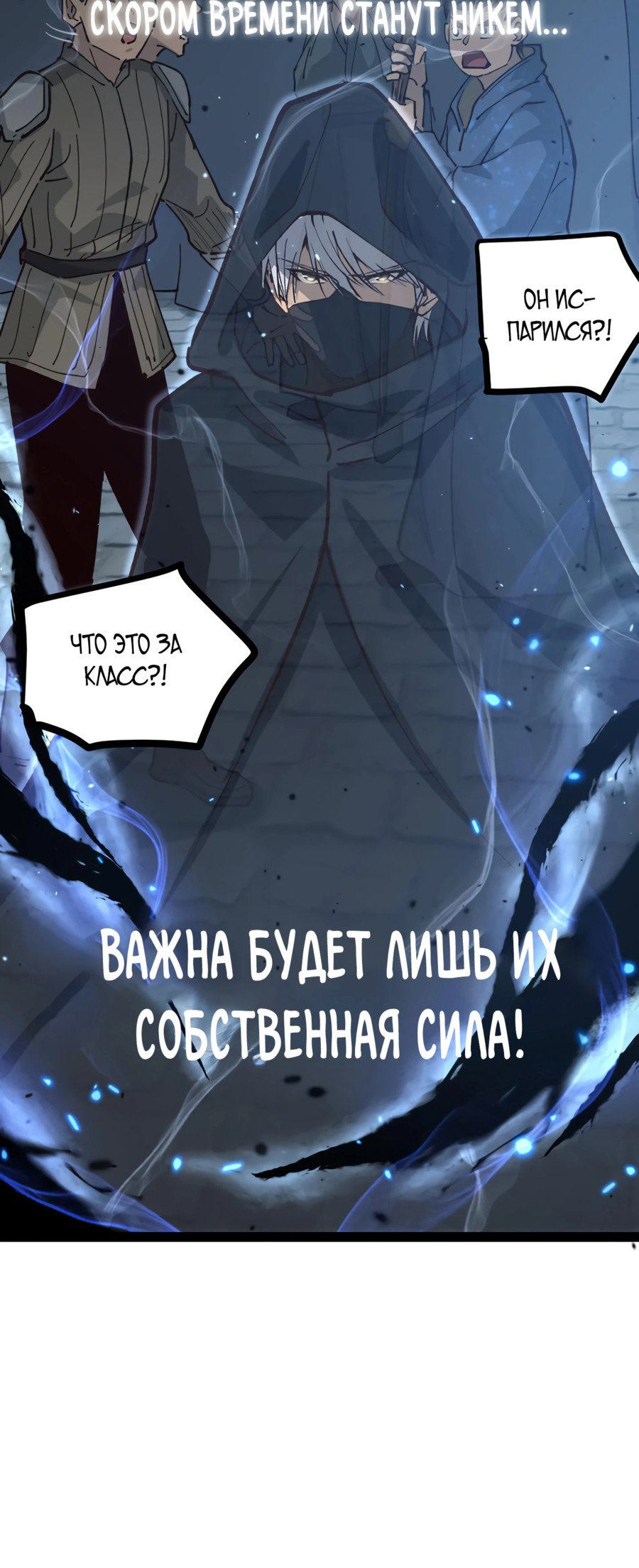Манга Божественный убийца, я — Тень - Глава 4 Страница 37
