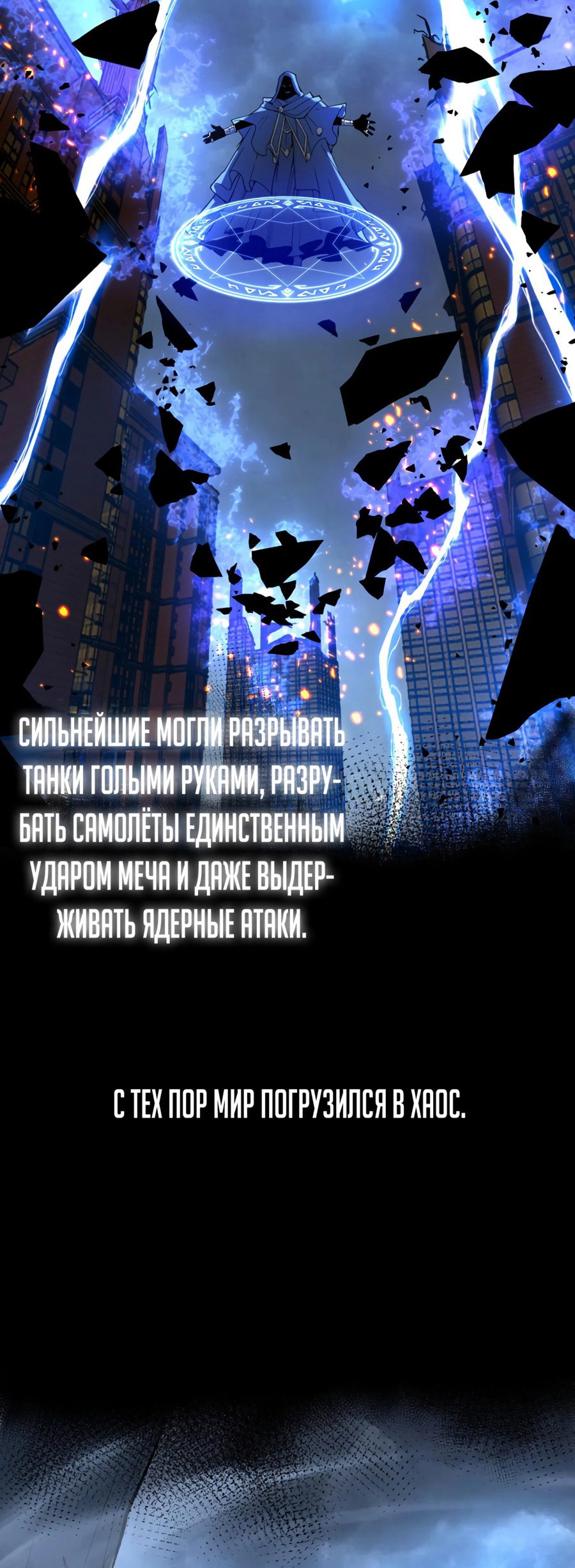 Манга Божественный убийца, я — Тень - Глава 1 Страница 12