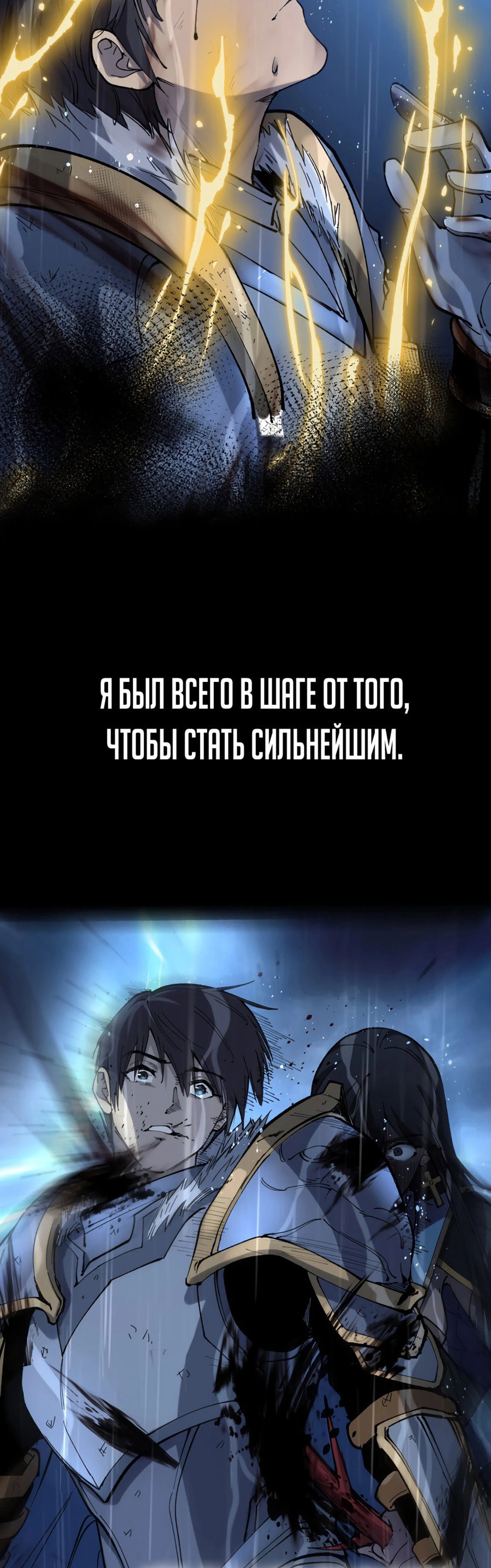 Манга Божественный убийца, я — Тень - Глава 0 Страница 5