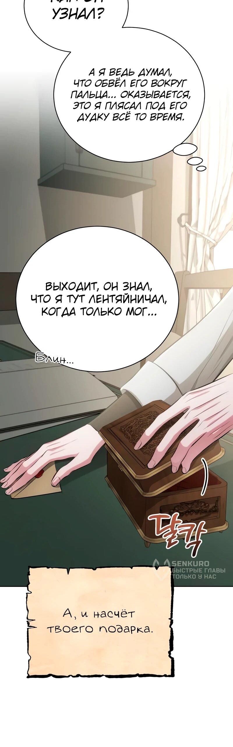 Манга Проблемное дитя магической башни - Глава 38 Страница 54
