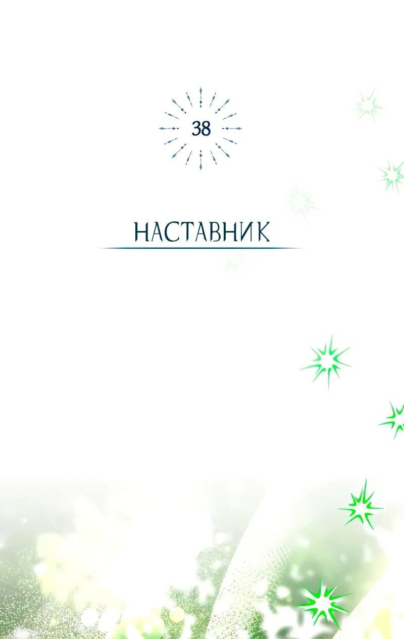 Манга Проблемное дитя магической башни - Глава 38 Страница 36