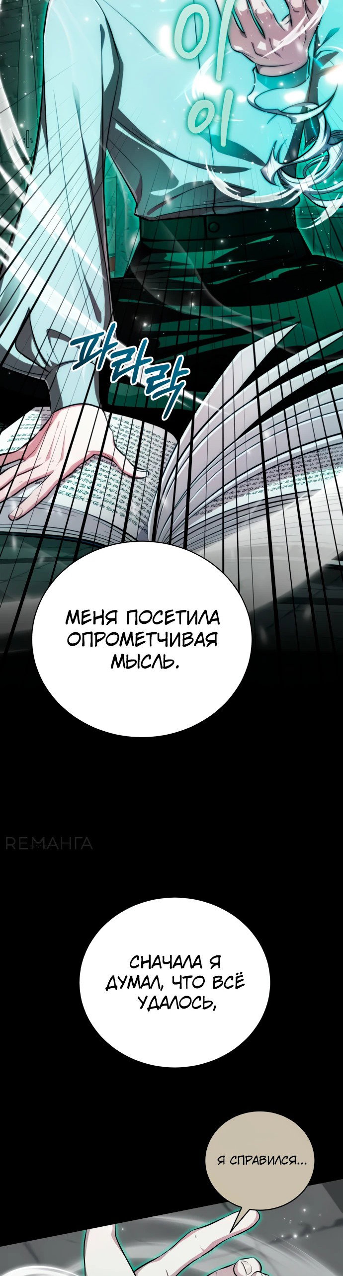 Манга Проблемное дитя магической башни - Глава 11 Страница 67