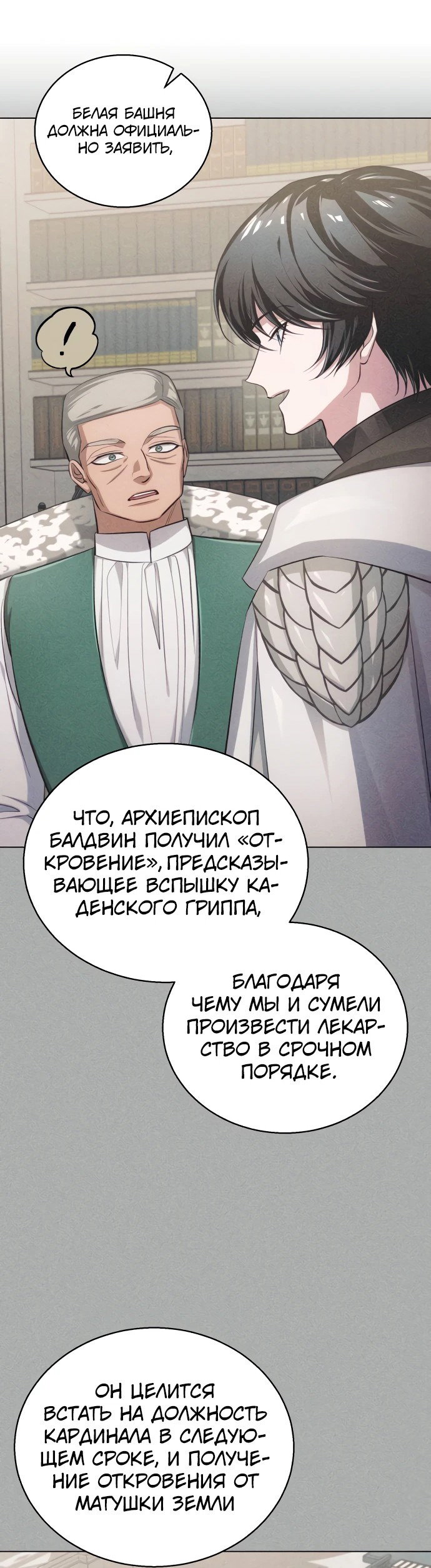 Манга Проблемное дитя магической башни - Глава 7 Страница 2