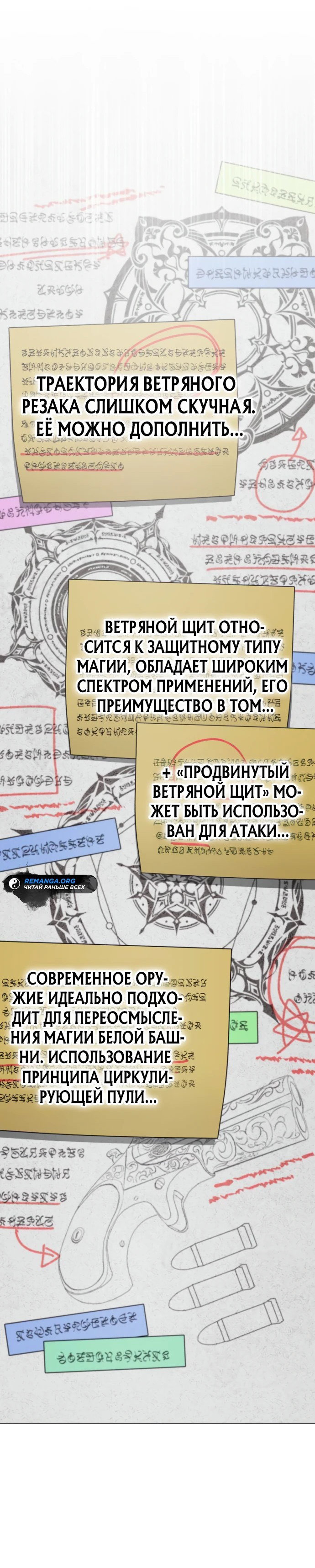 Манга Проблемное дитя магической башни - Глава 3 Страница 22