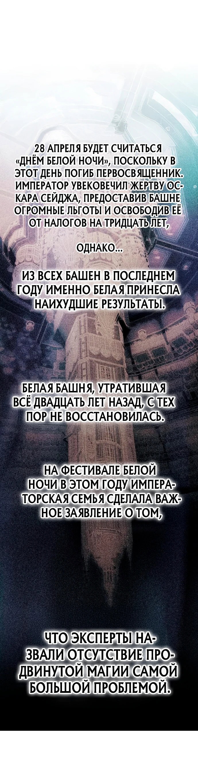 Манга Проблемное дитя магической башни - Глава 2 Страница 48
