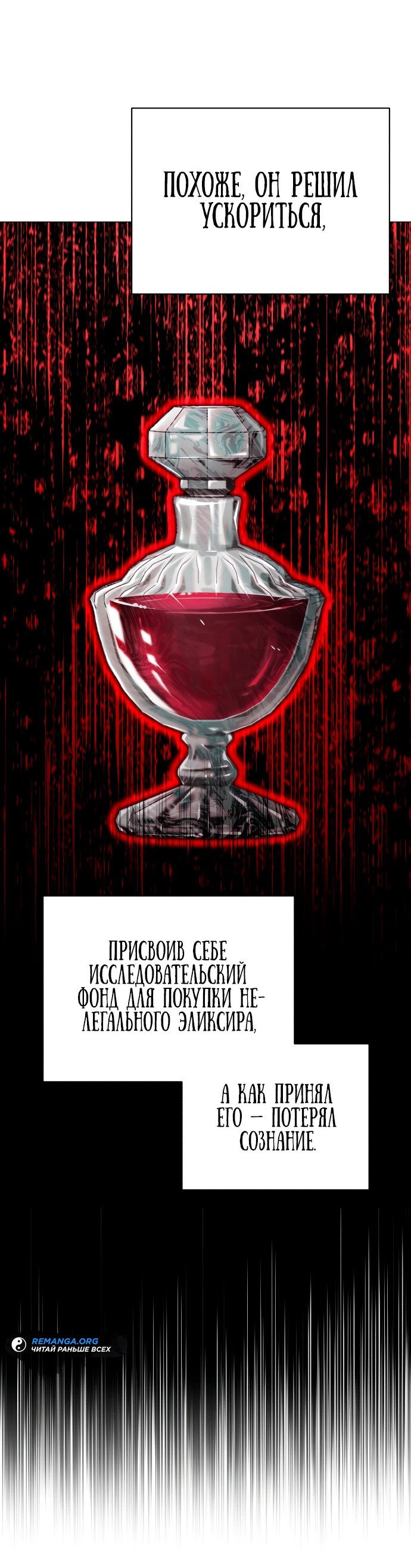 Манга Проблемное дитя магической башни - Глава 1 Страница 80