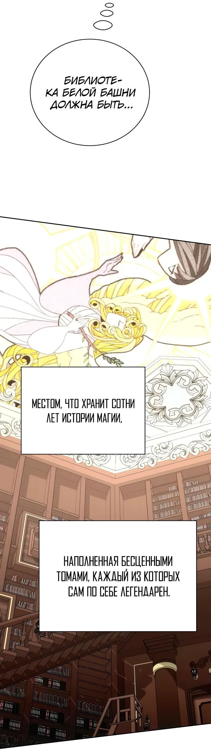 Манга Проблемное дитя магической башни - Глава 21 Страница 37