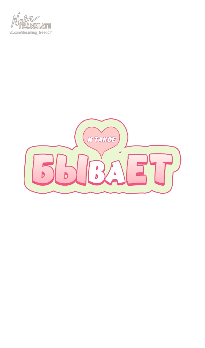 Манга И такое бывает - Глава 16 Страница 1