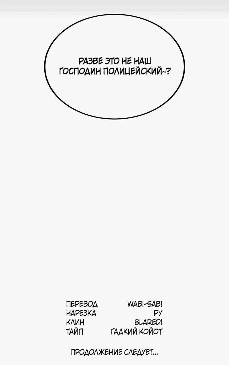Манга Пленение Яна - Глава 19 Страница 64