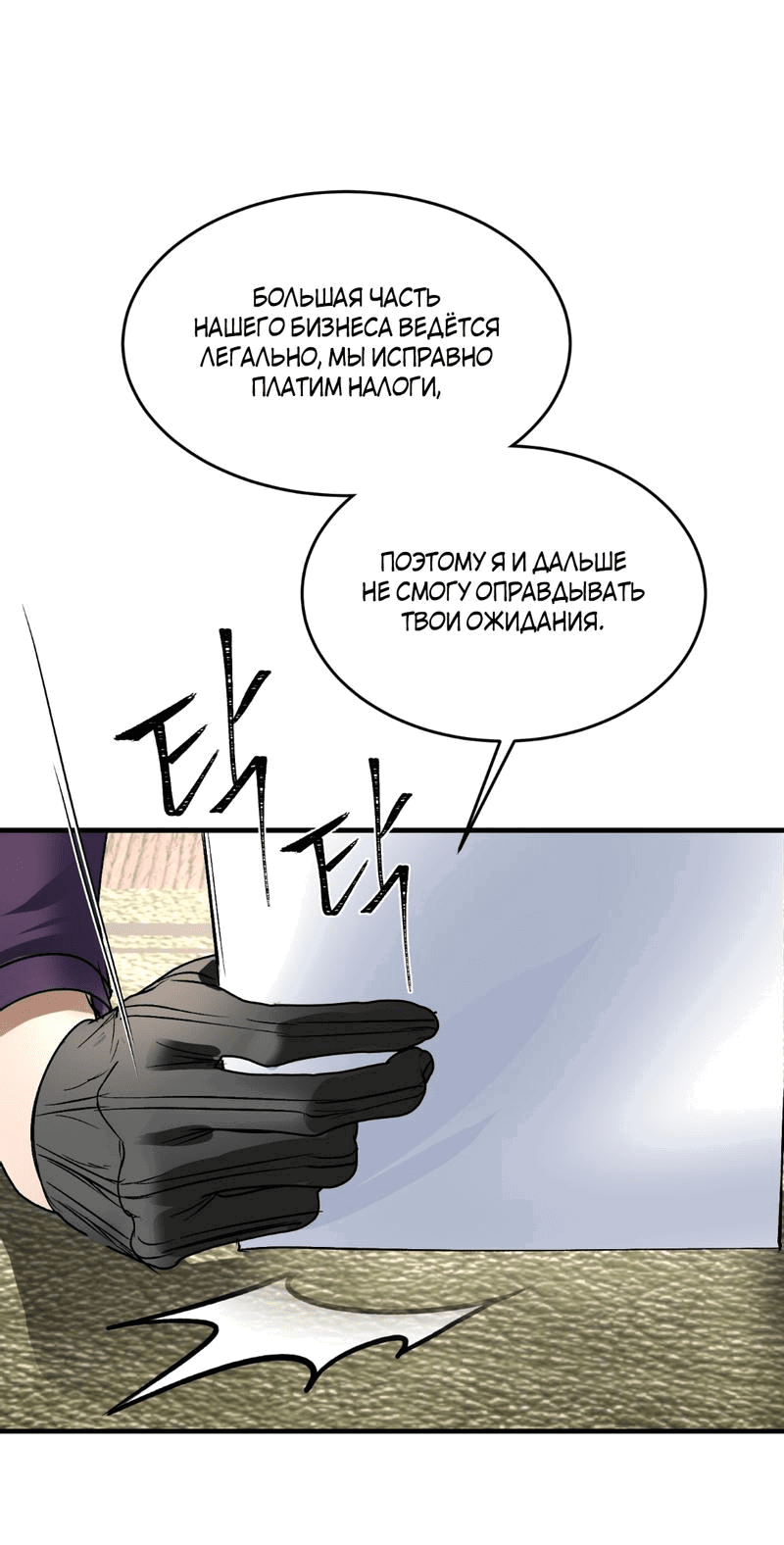 Манга Пленение Яна - Глава 16 Страница 21