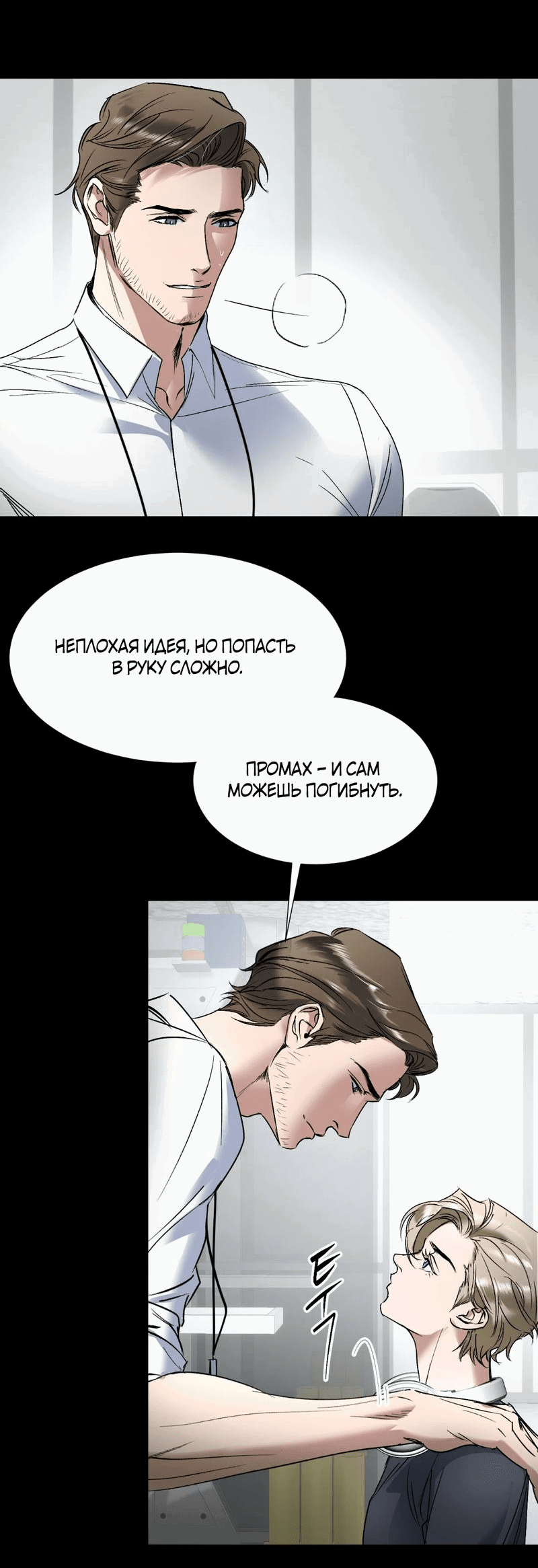 Манга Пленение Яна - Глава 9 Страница 54