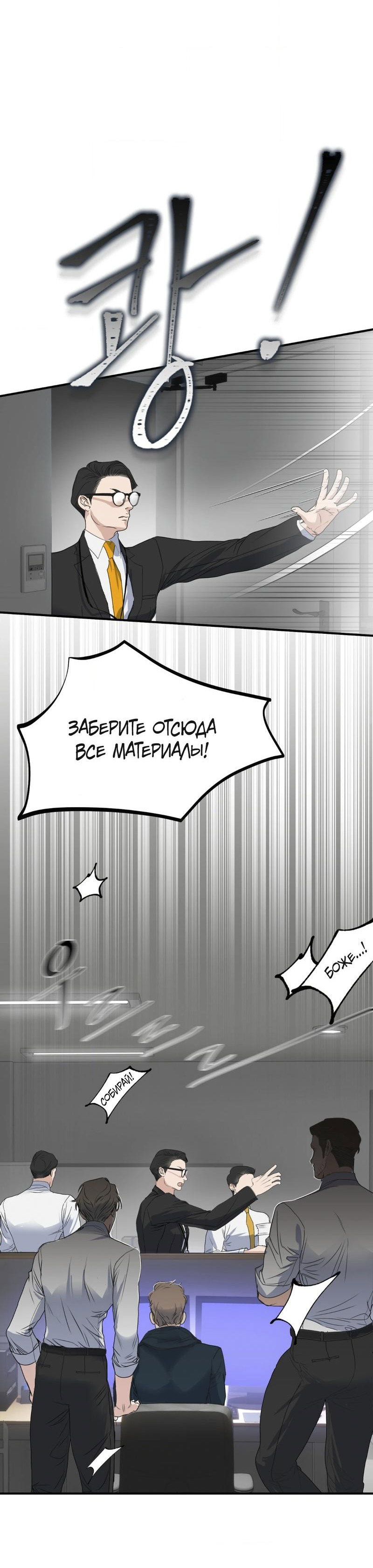 Манга Пленение Яна - Глава 2 Страница 19