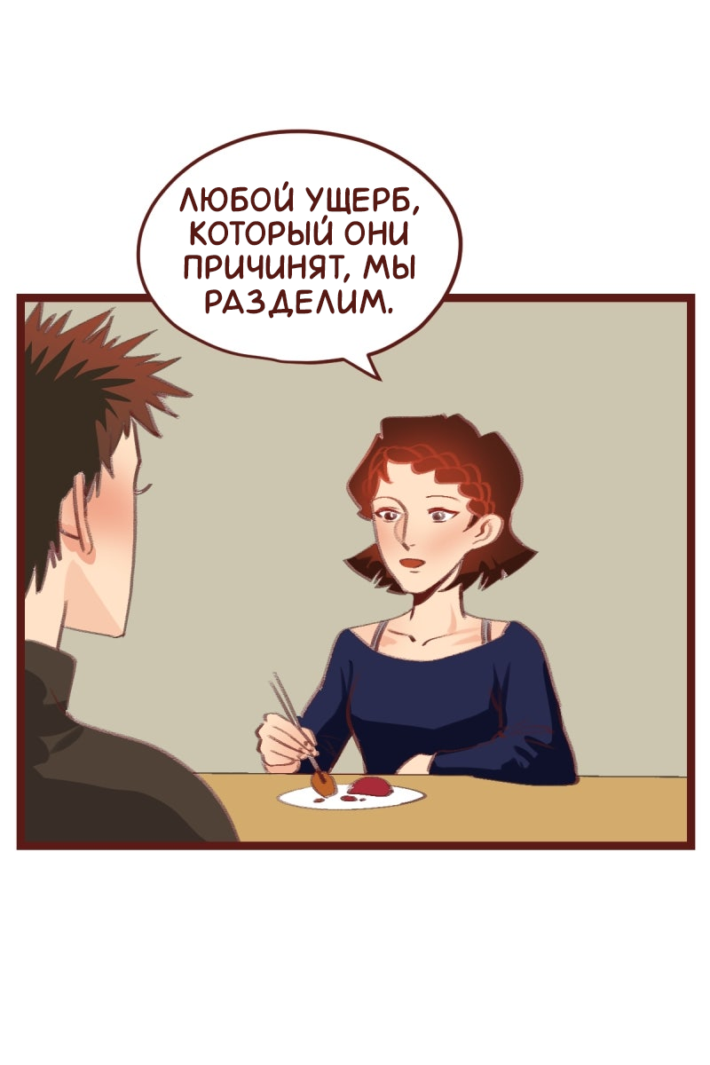 Манга Байлин и Ли Юн. Перезапуск - Глава 94 Страница 8