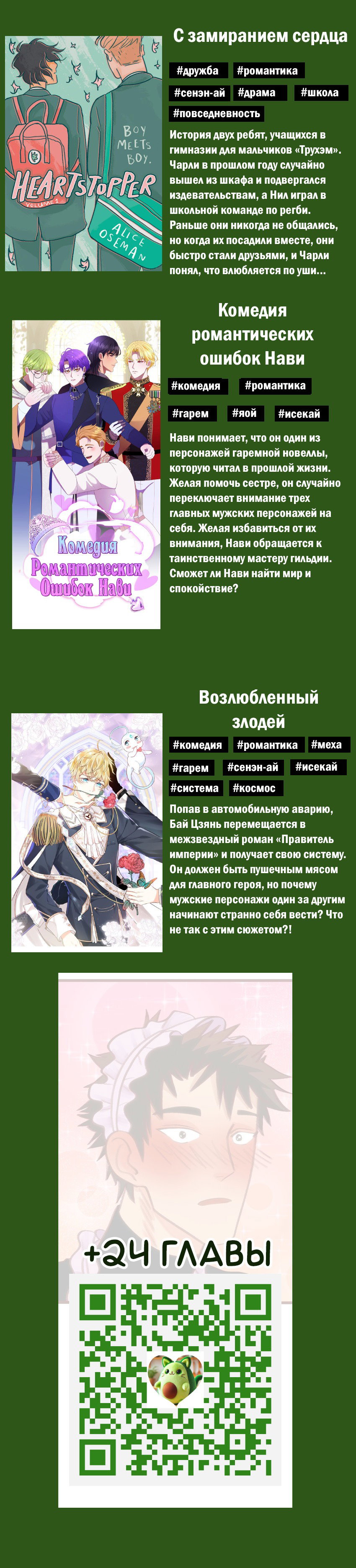 Манга Байлин и Ли Юн. Перезапуск - Глава 61 Страница 3