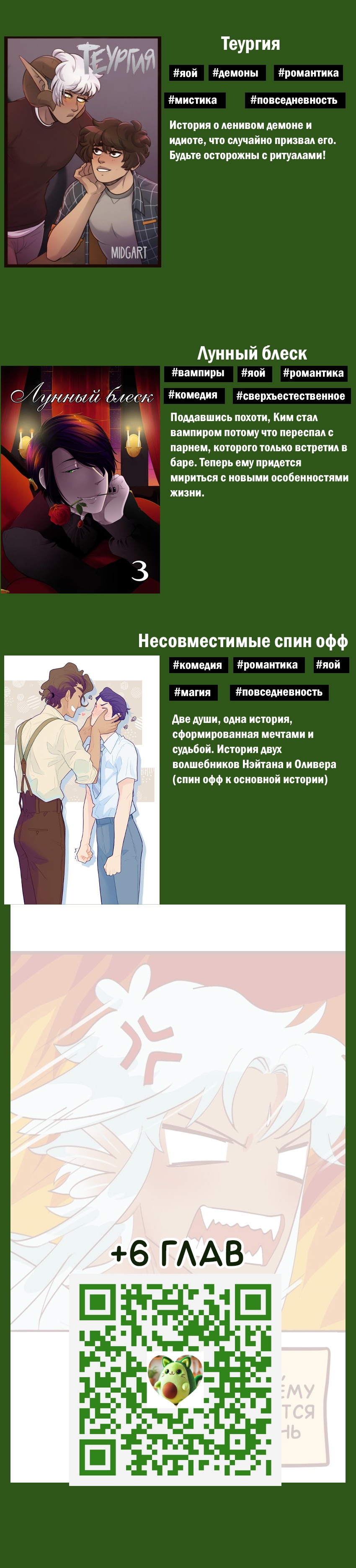 Манга Байлин и Ли Юн. Перезапуск - Глава 58 Страница 13