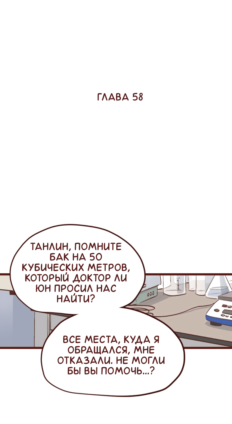Манга Байлин и Ли Юн. Перезапуск - Глава 58 Страница 2