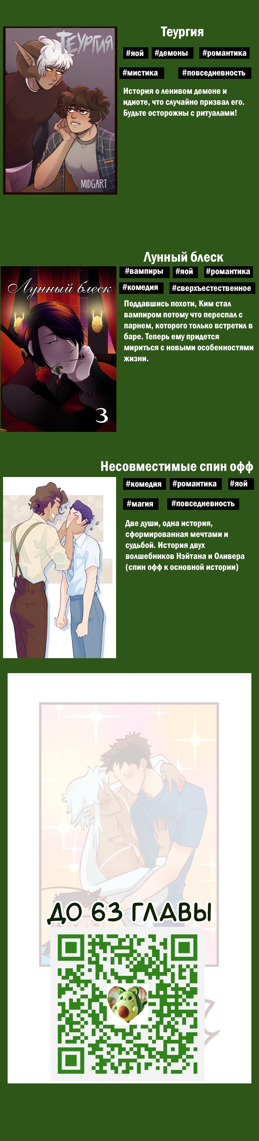 Манга Байлин и Ли Юн. Перезапуск - Глава 57 Страница 3