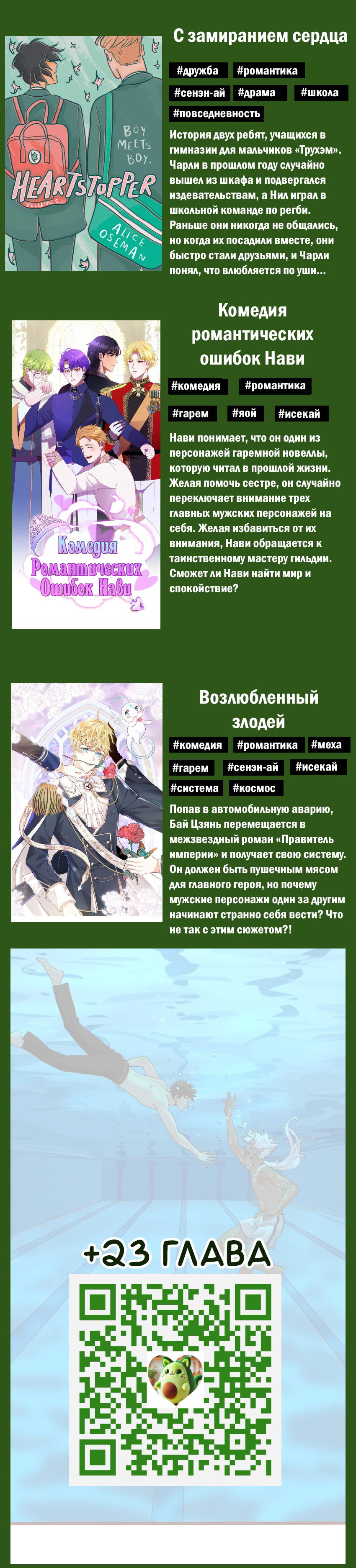 Манга Байлин и Ли Юн. Перезапуск - Глава 72 Страница 3