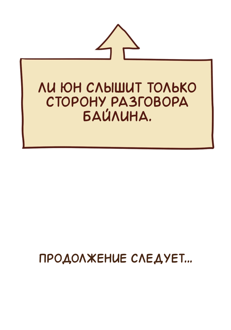 Манга Байлин и Ли Юн. Перезапуск - Глава 77 Страница 12