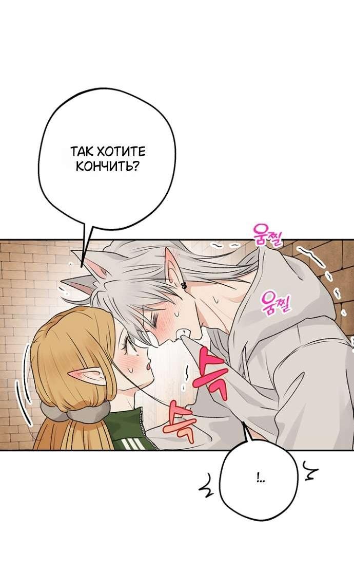 Манга Сношение эльфов - Глава 56 Страница 46