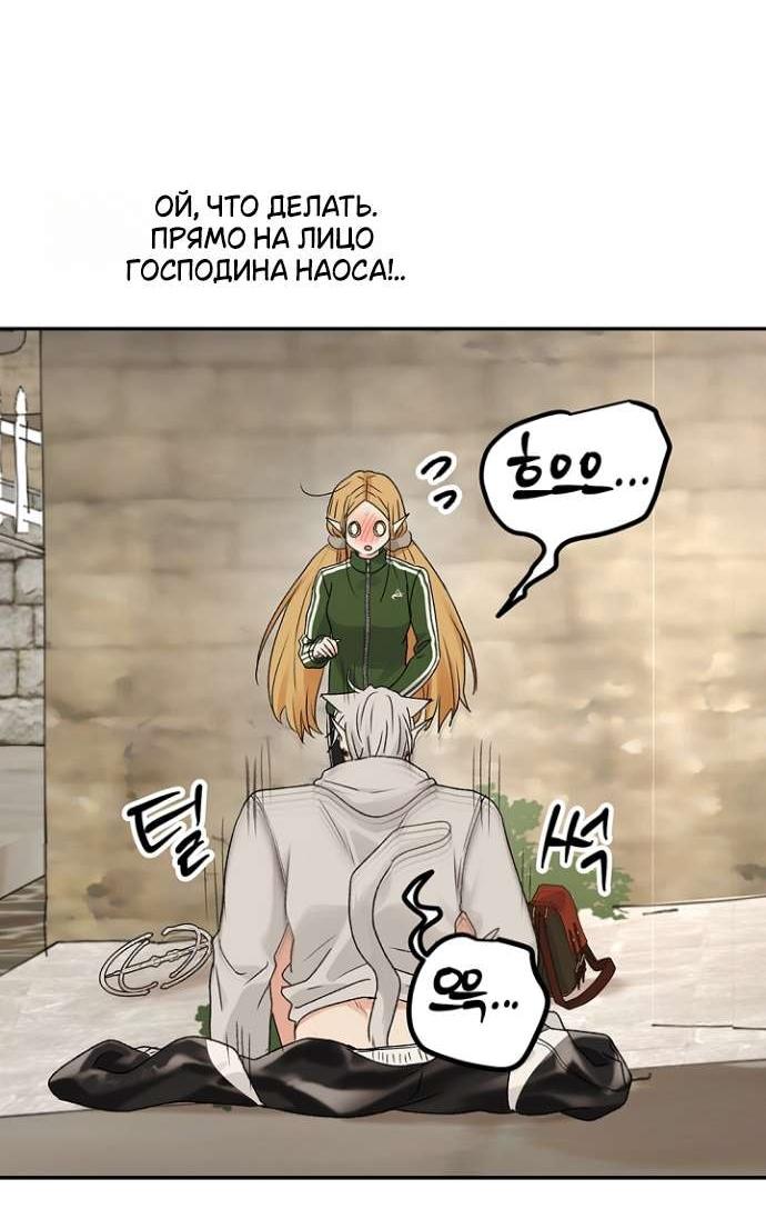 Манга Сношение эльфов - Глава 56 Страница 60